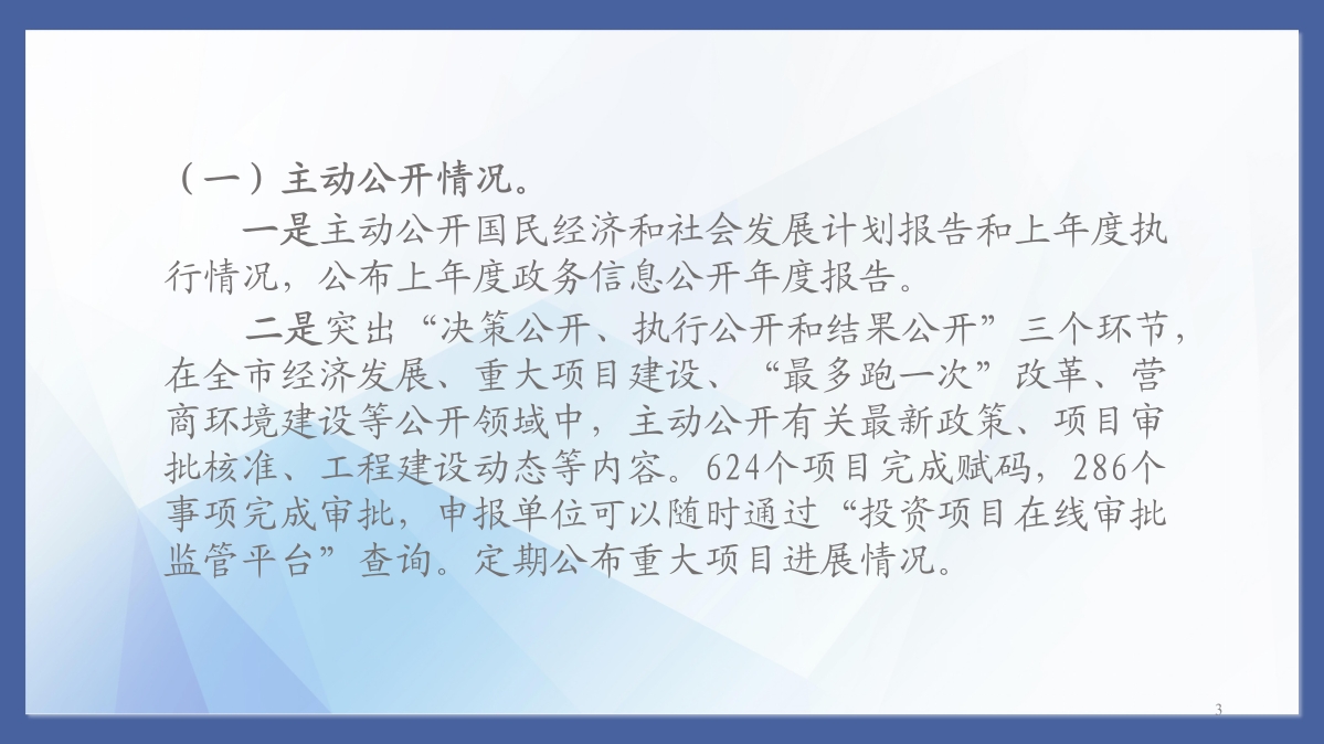 桐鄉(xiāng)市發(fā)展和改革局2022年度政府信息公開工作年度報(bào)告_03.jpg