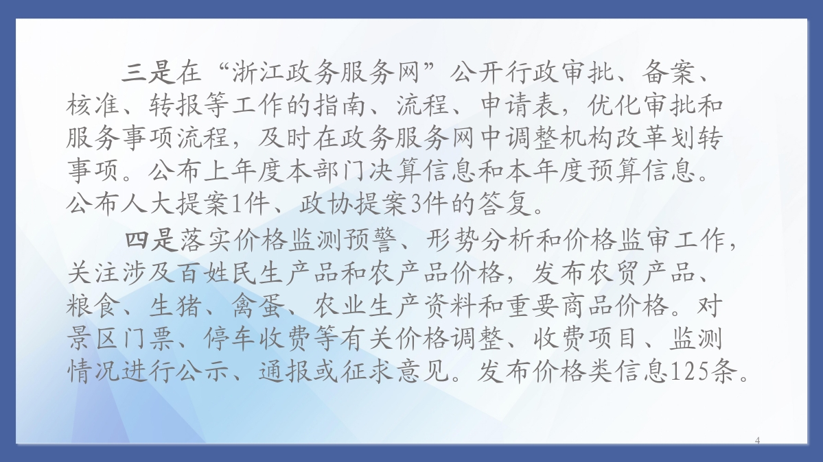 桐鄉(xiāng)市發(fā)展和改革局2022年度政府信息公開工作年度報(bào)告_04.jpg