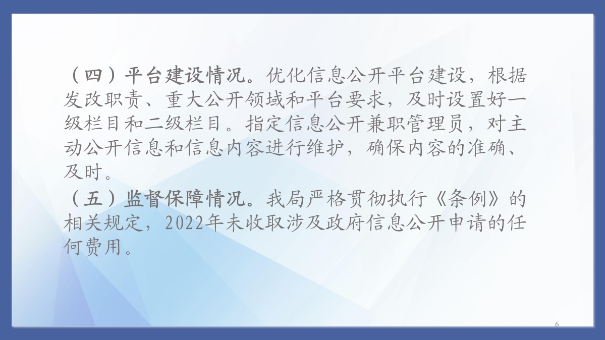 桐鄉(xiāng)市發(fā)展和改革局2022年度政府信息公開工作年度報(bào)告_06.jpg