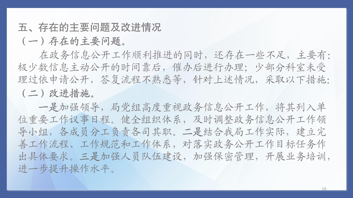 桐鄉(xiāng)市發(fā)展和改革局2022年度政府信息公開工作年度報(bào)告_10.jpg
