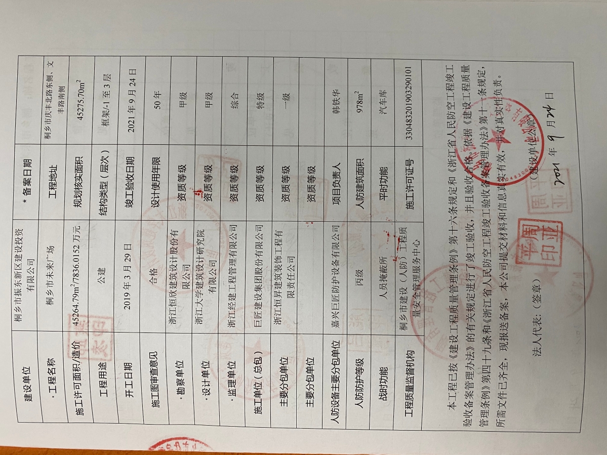 桐鄉(xiāng)市未來廣場項目竣工驗收備案資料04.jpg